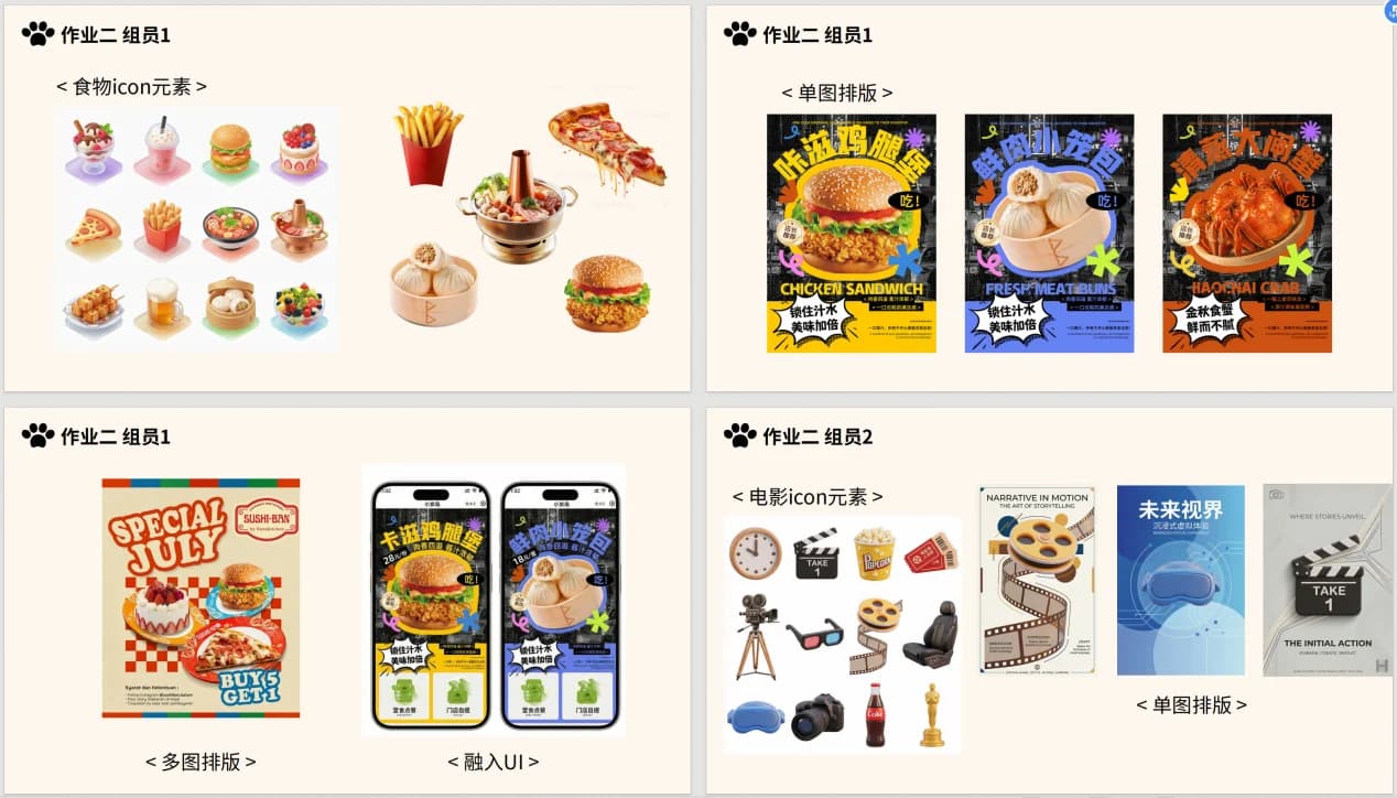 训练营产品创意作品展示