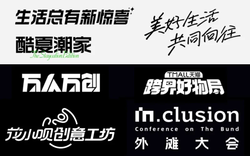 设计技能品牌创意提案案例
